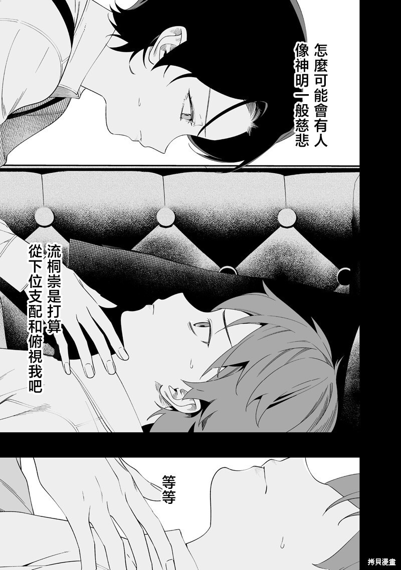 第67话 第5页