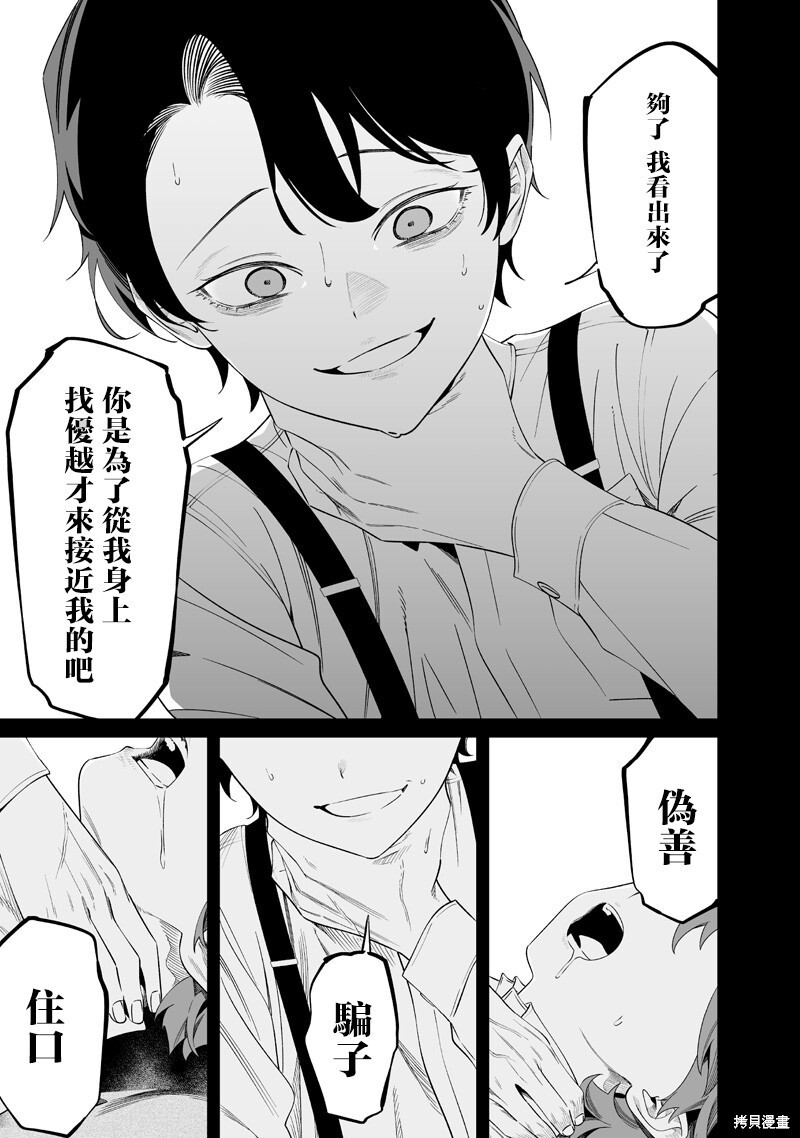 第67话 第11页