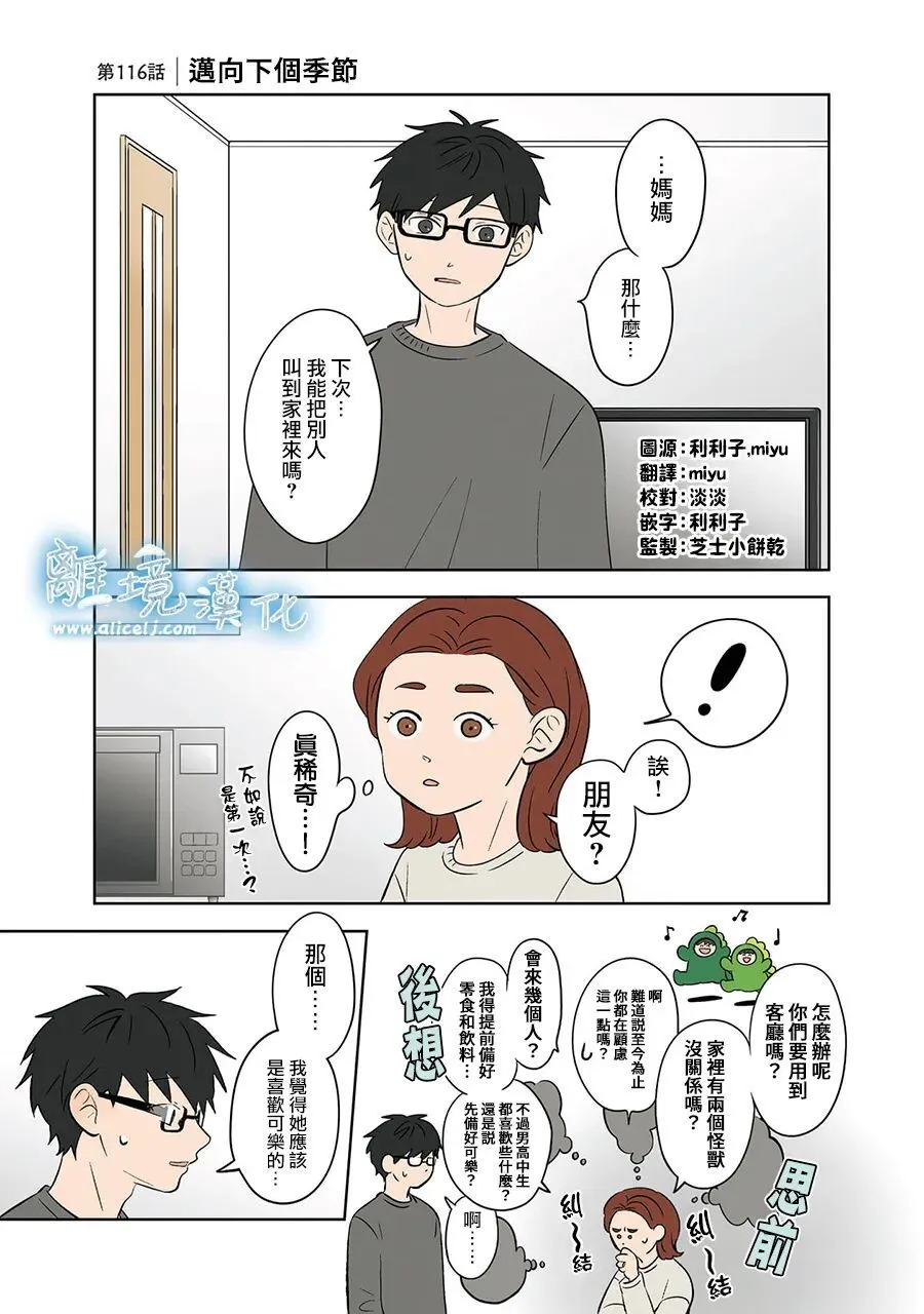 第116话 第1页