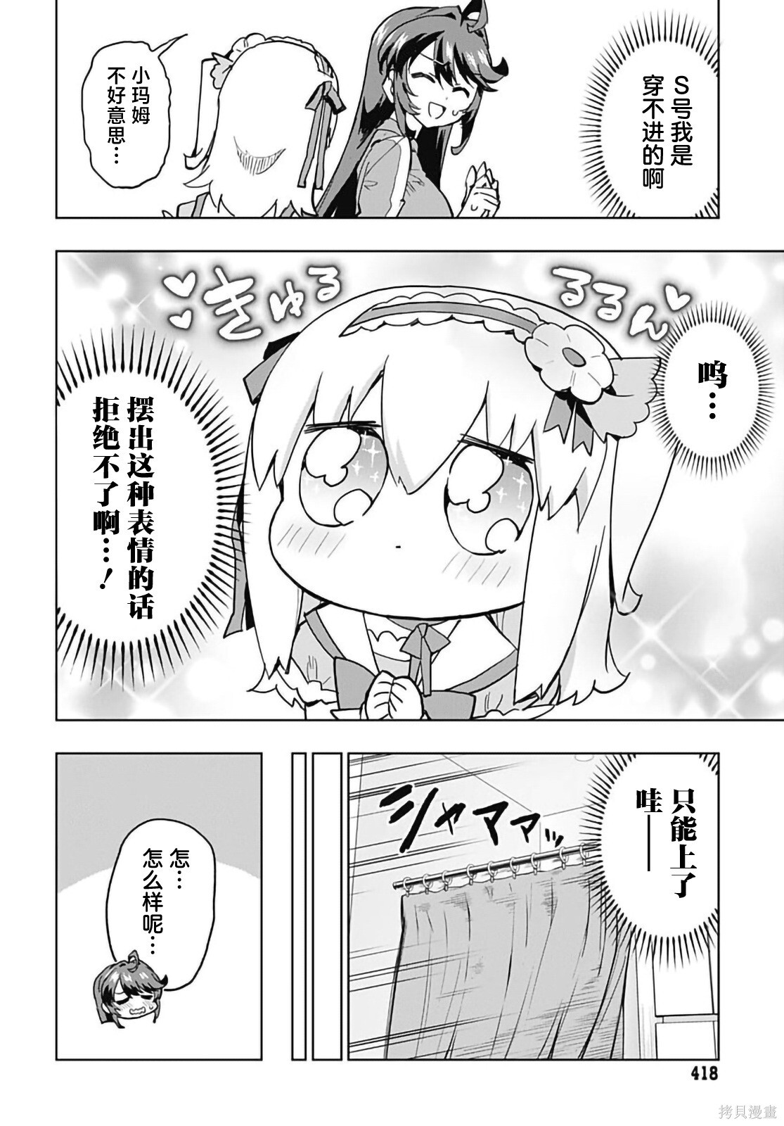 第51话 第8页