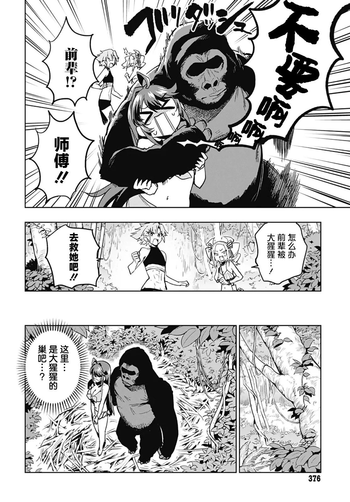 第54话 第6页
