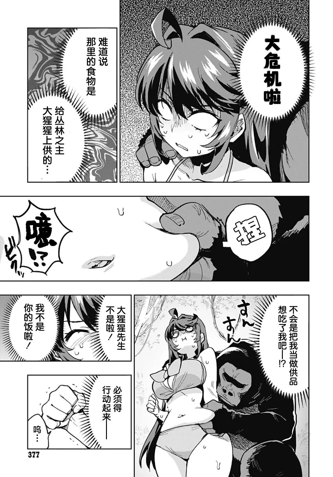 第54话 第7页