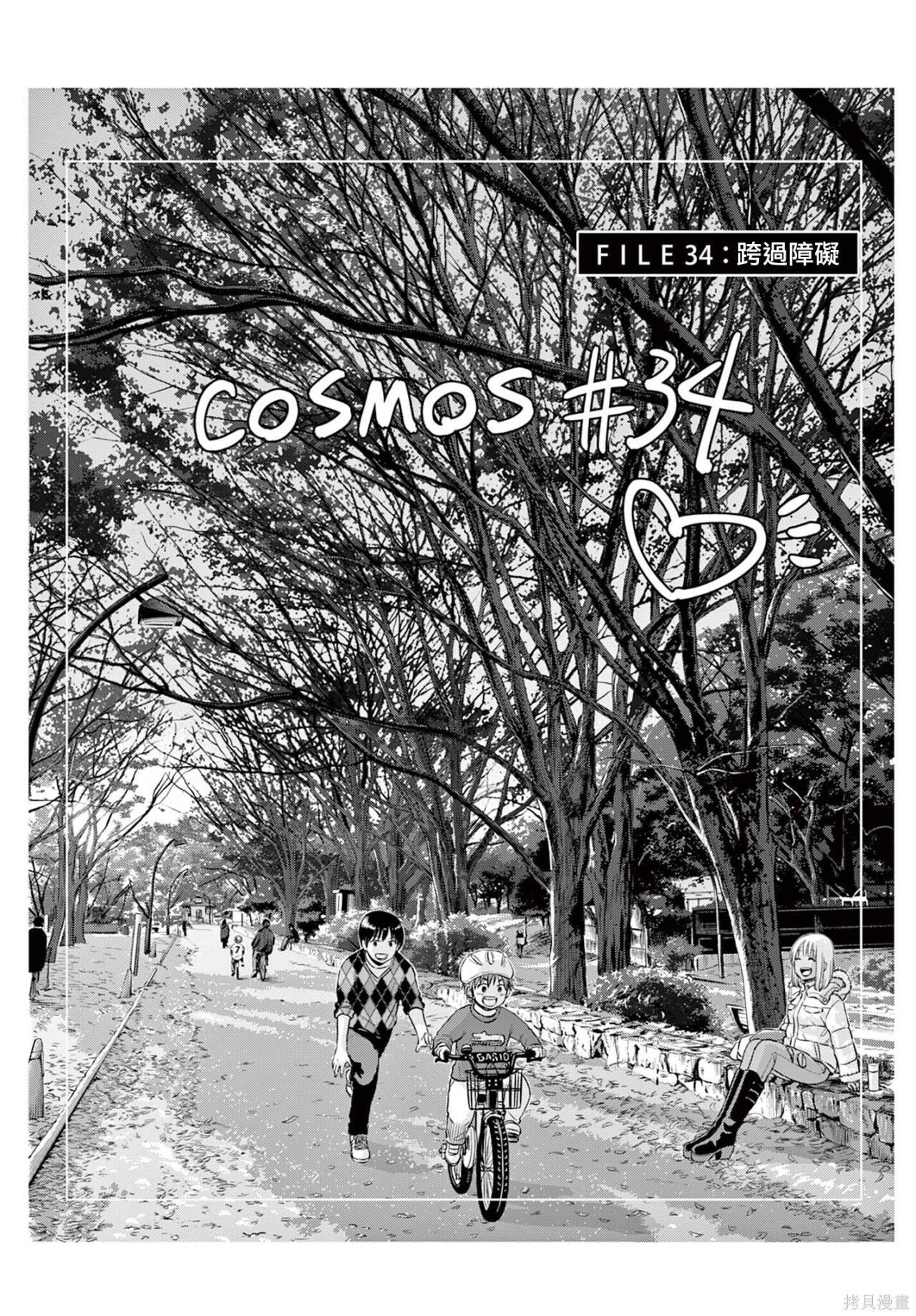 第34话 第1页