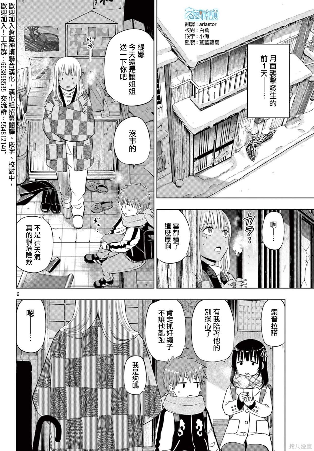 第34话 第2页