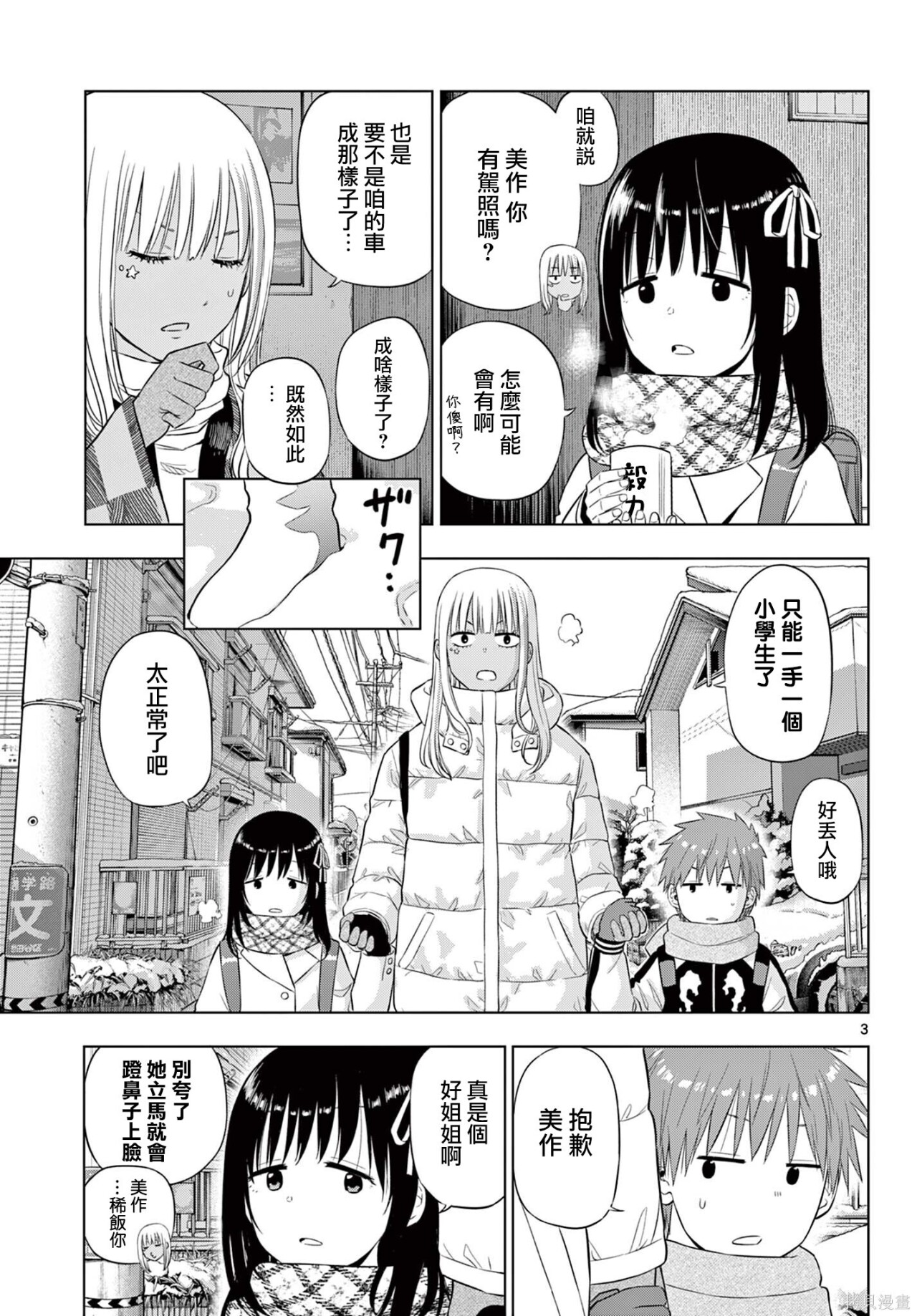 第34话 第3页