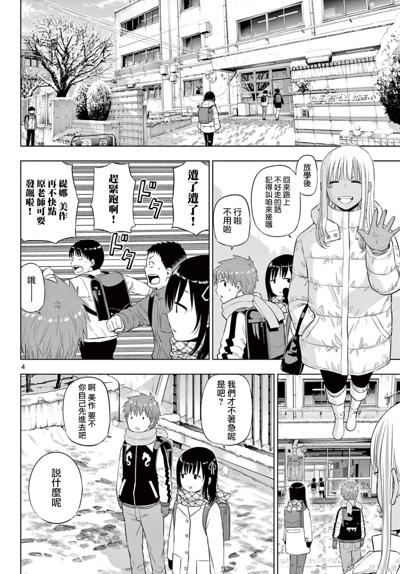 第34话 第4页