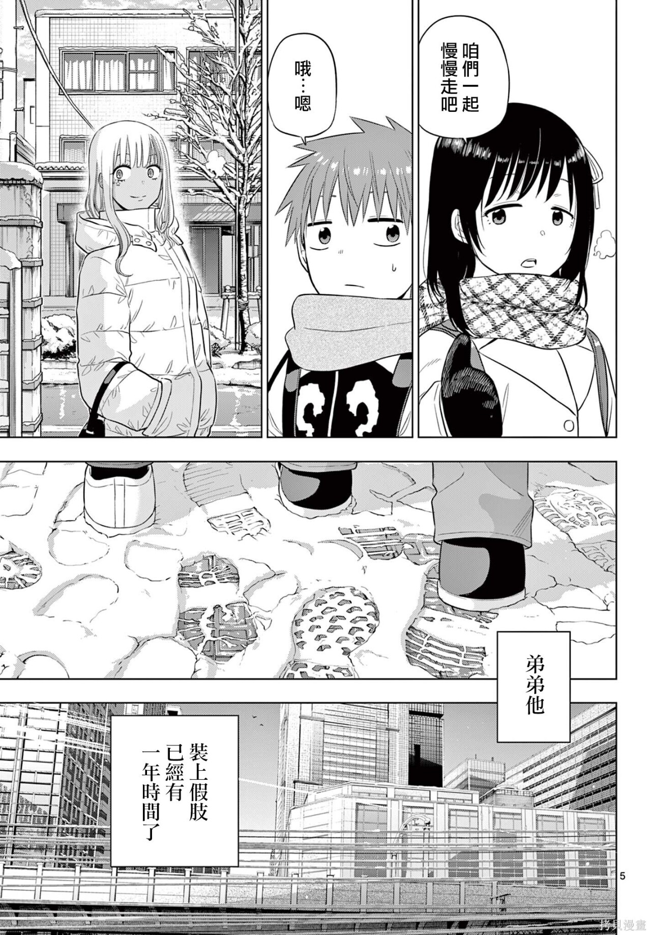 第34话 第5页