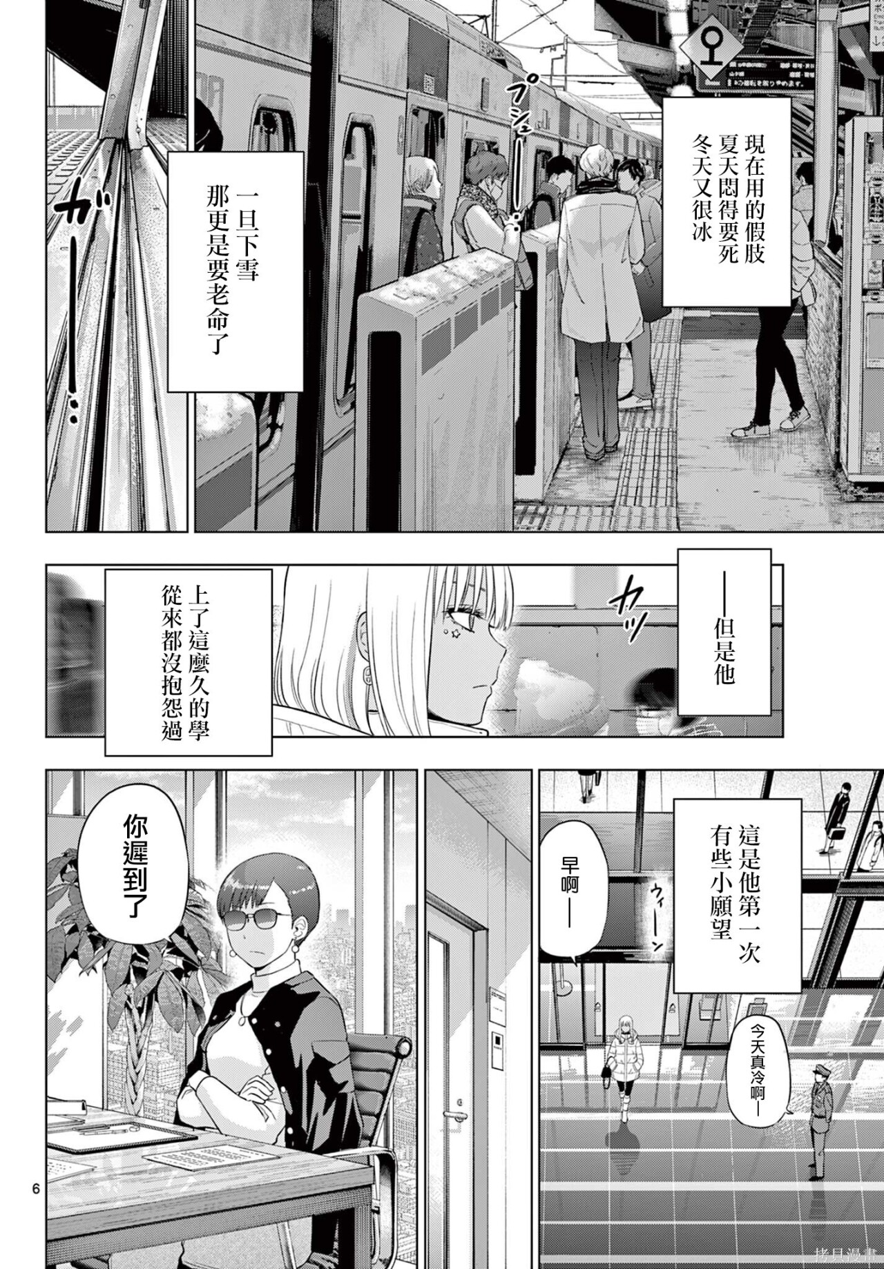 第34话 第6页