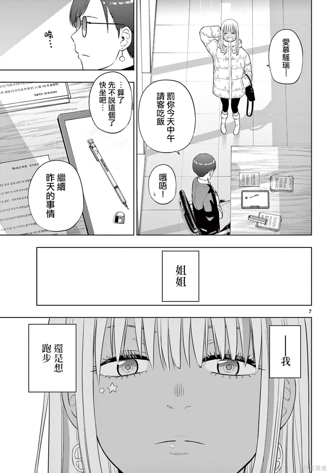 第34话 第7页