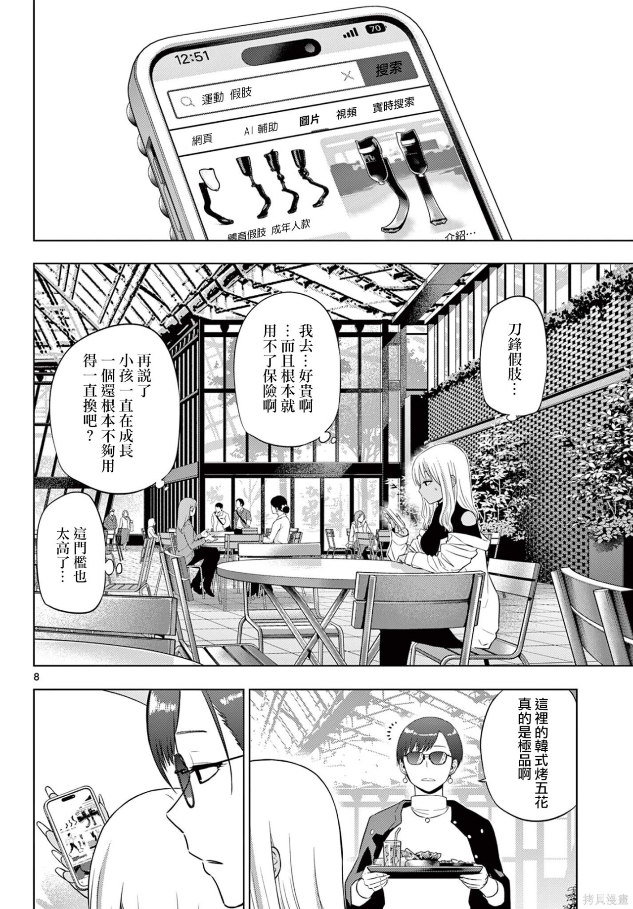第34话 第8页