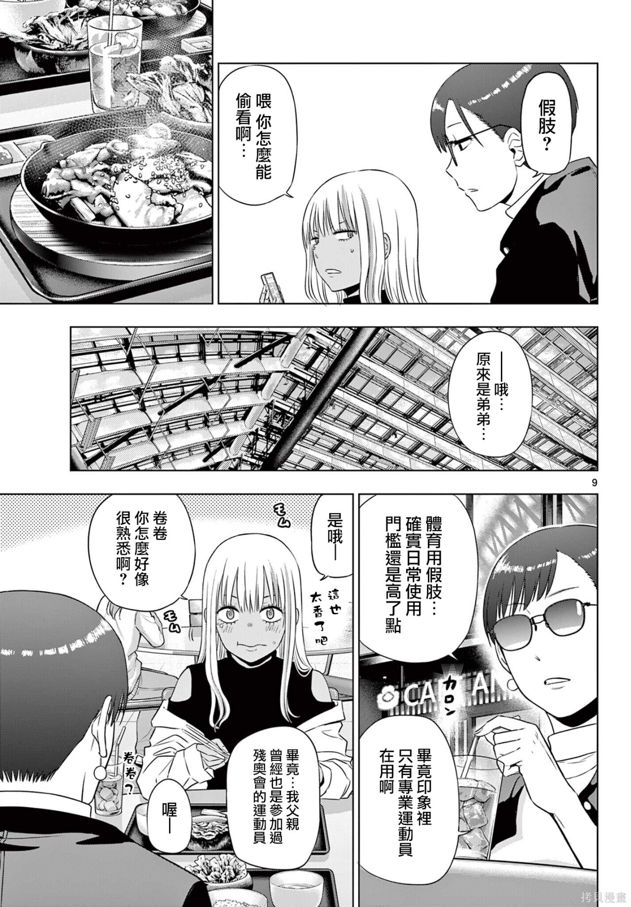 第34话 第9页