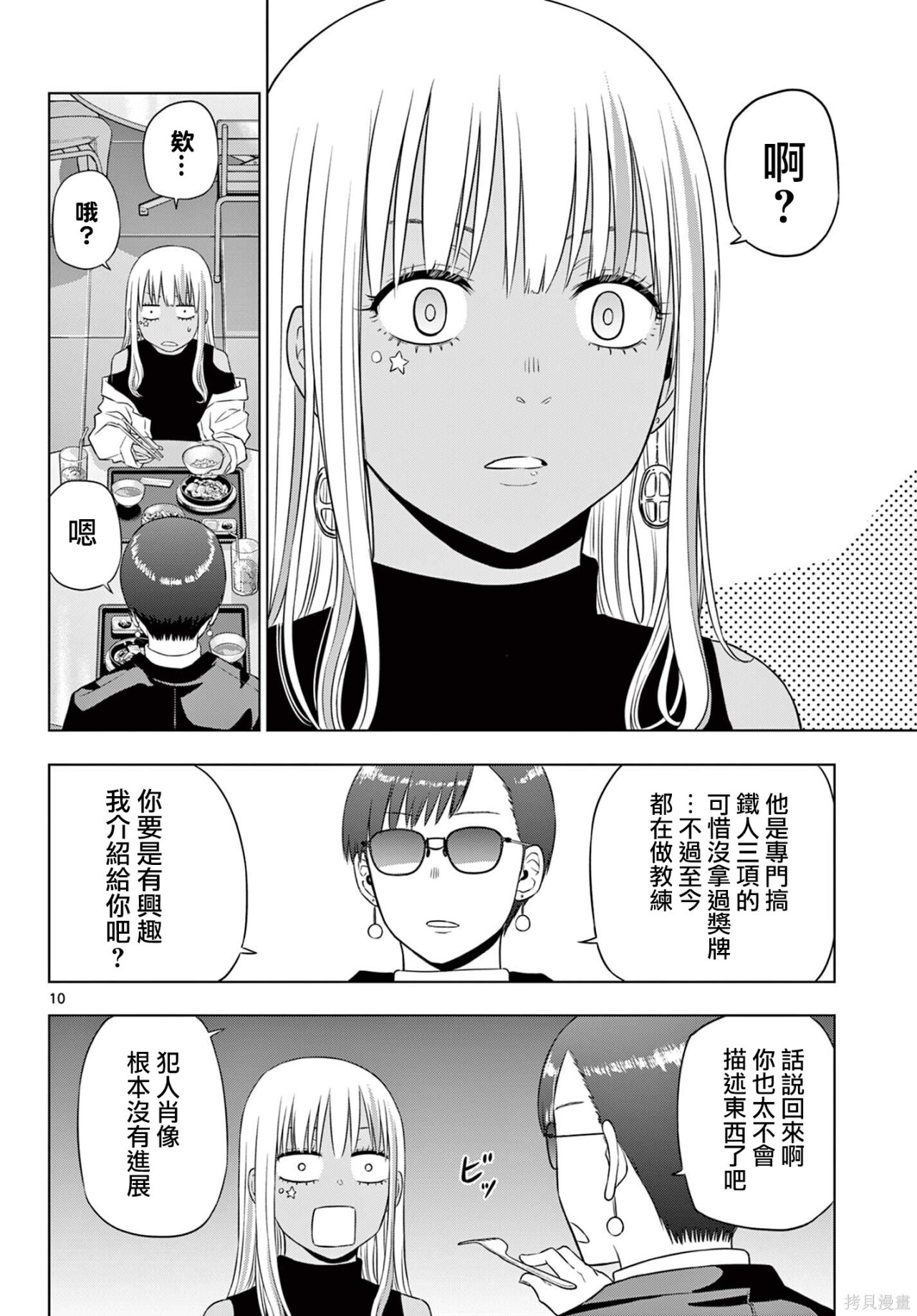 第34话 第10页