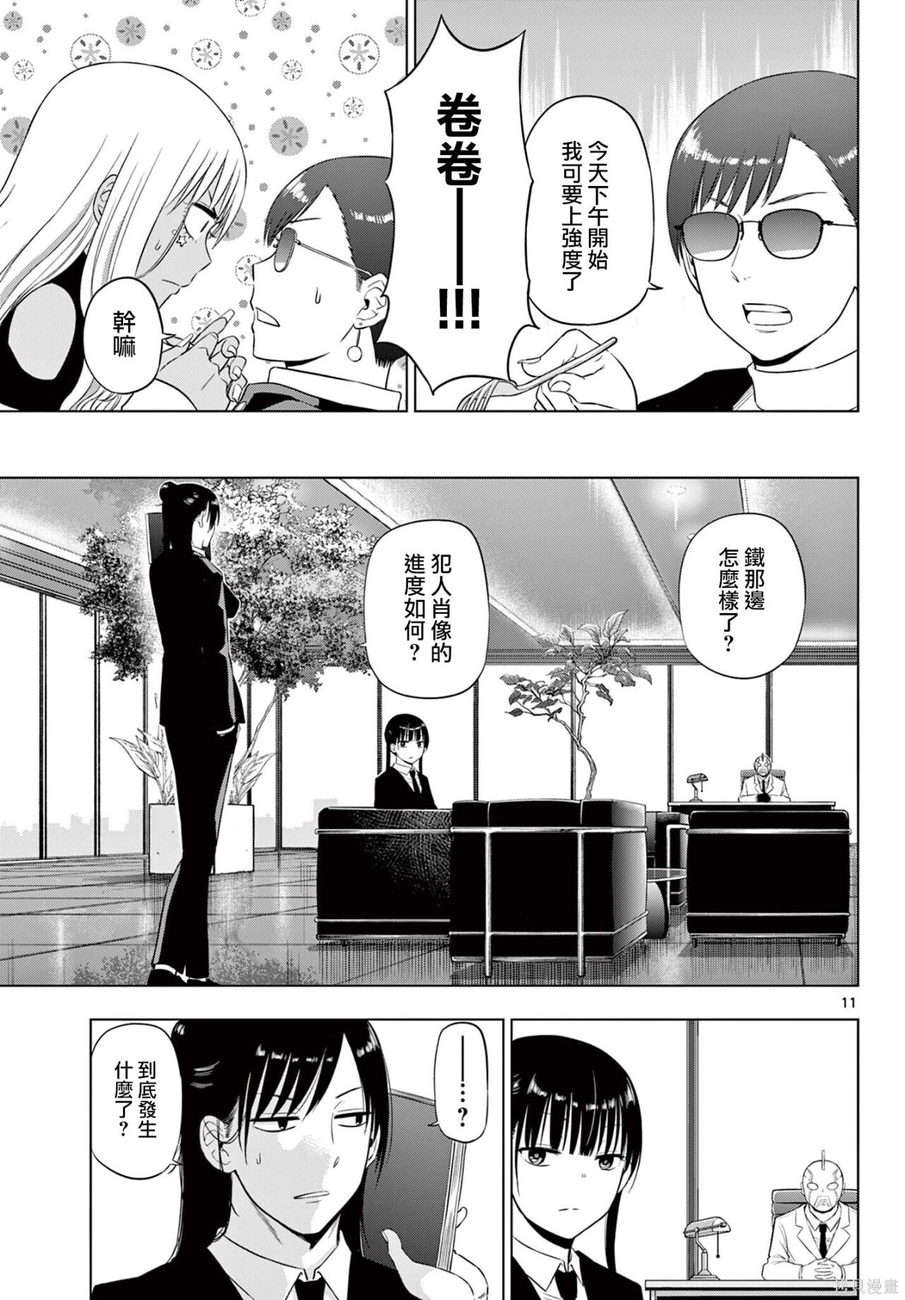 第34话 第11页