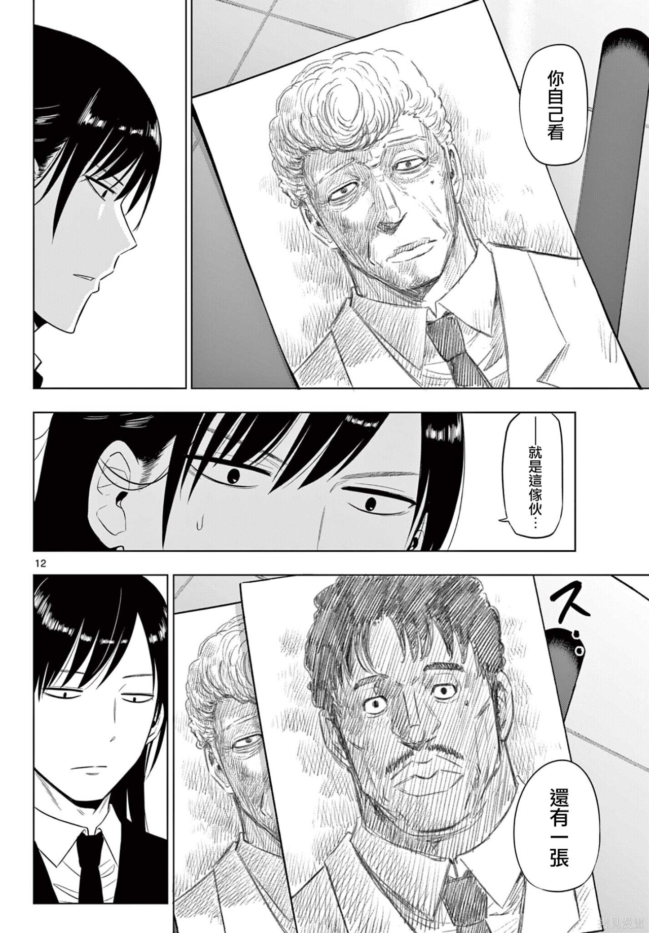 第34话 第12页