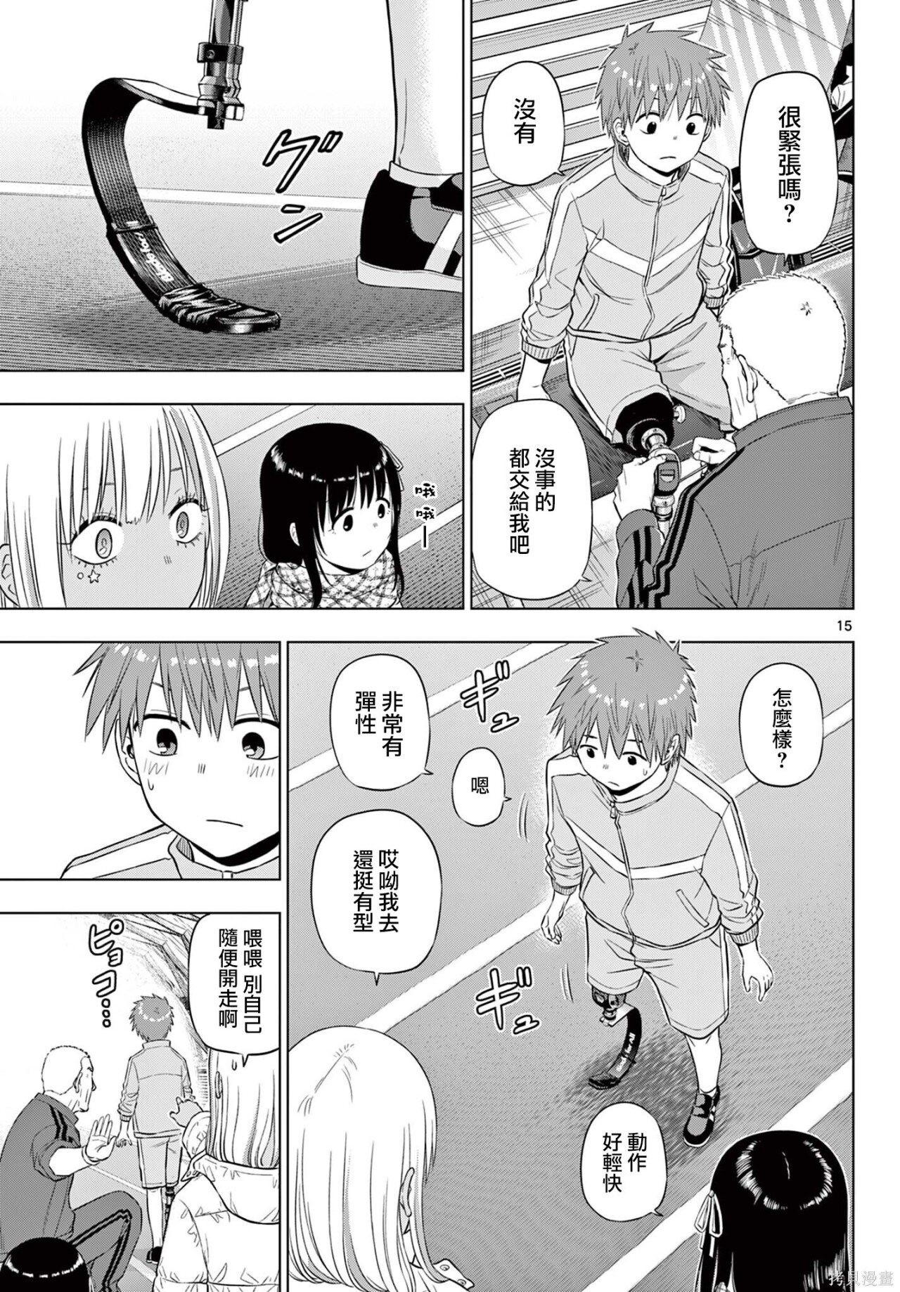 第34话 第15页