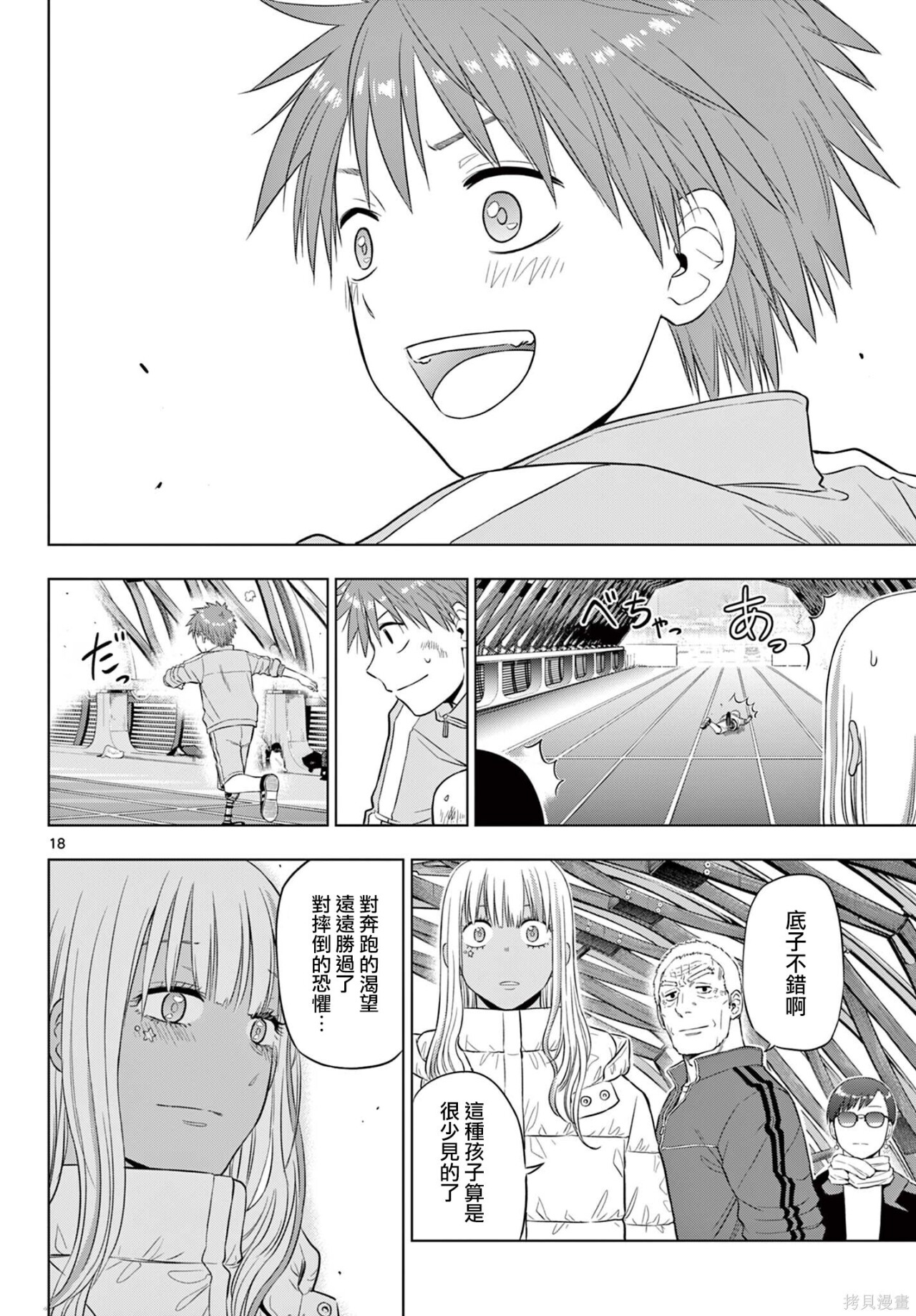 第34话 第18页