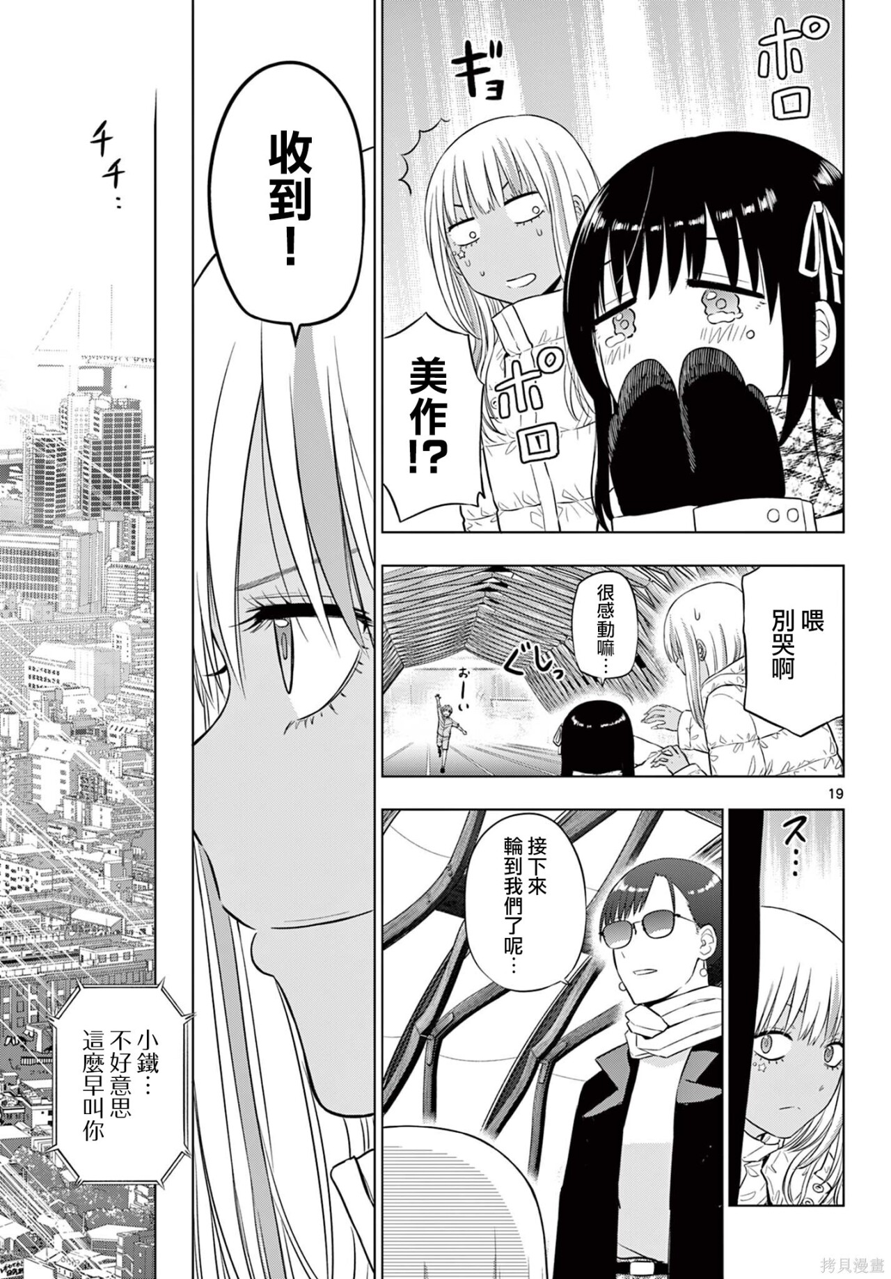 第34话 第19页
