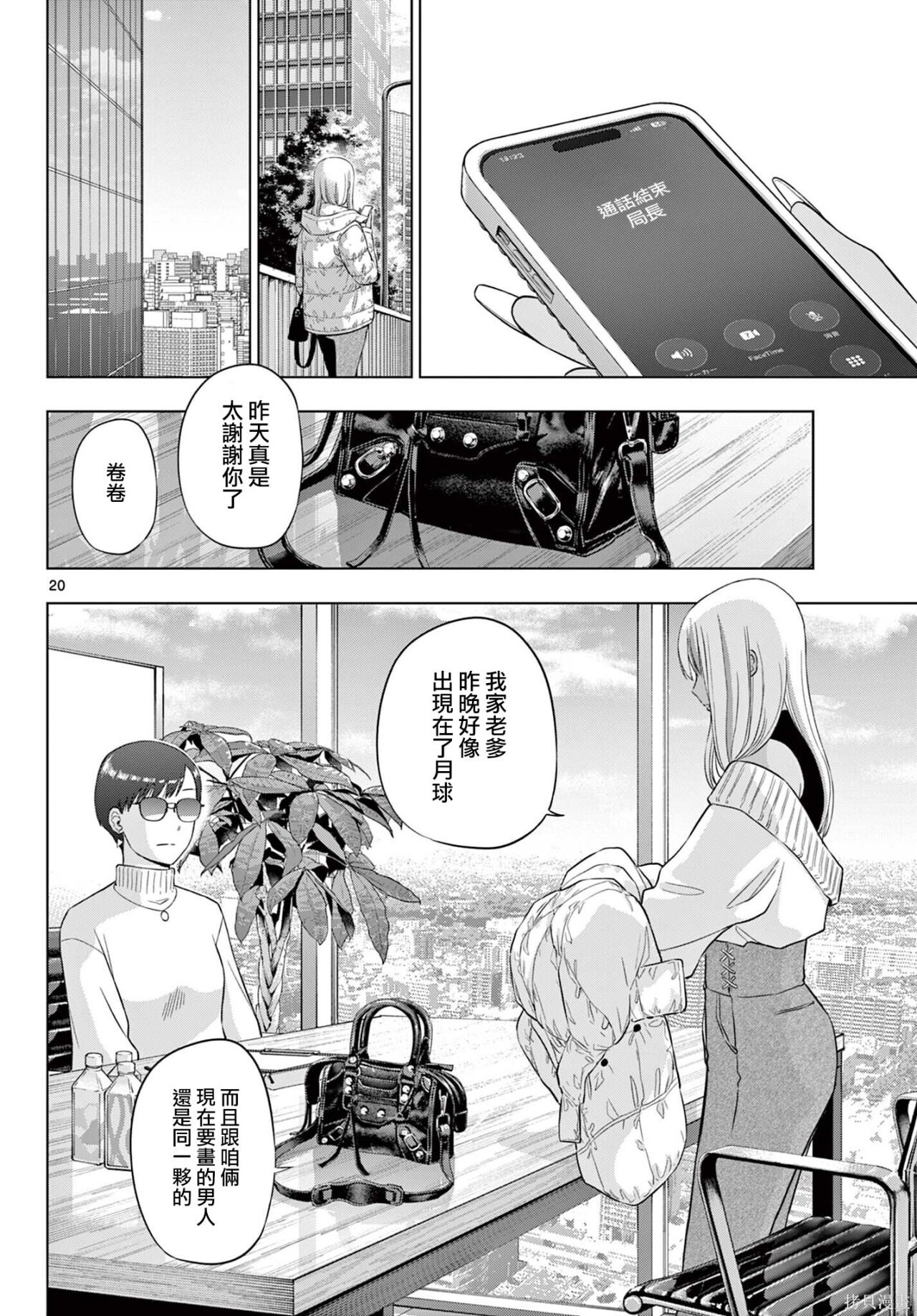 第34话 第20页