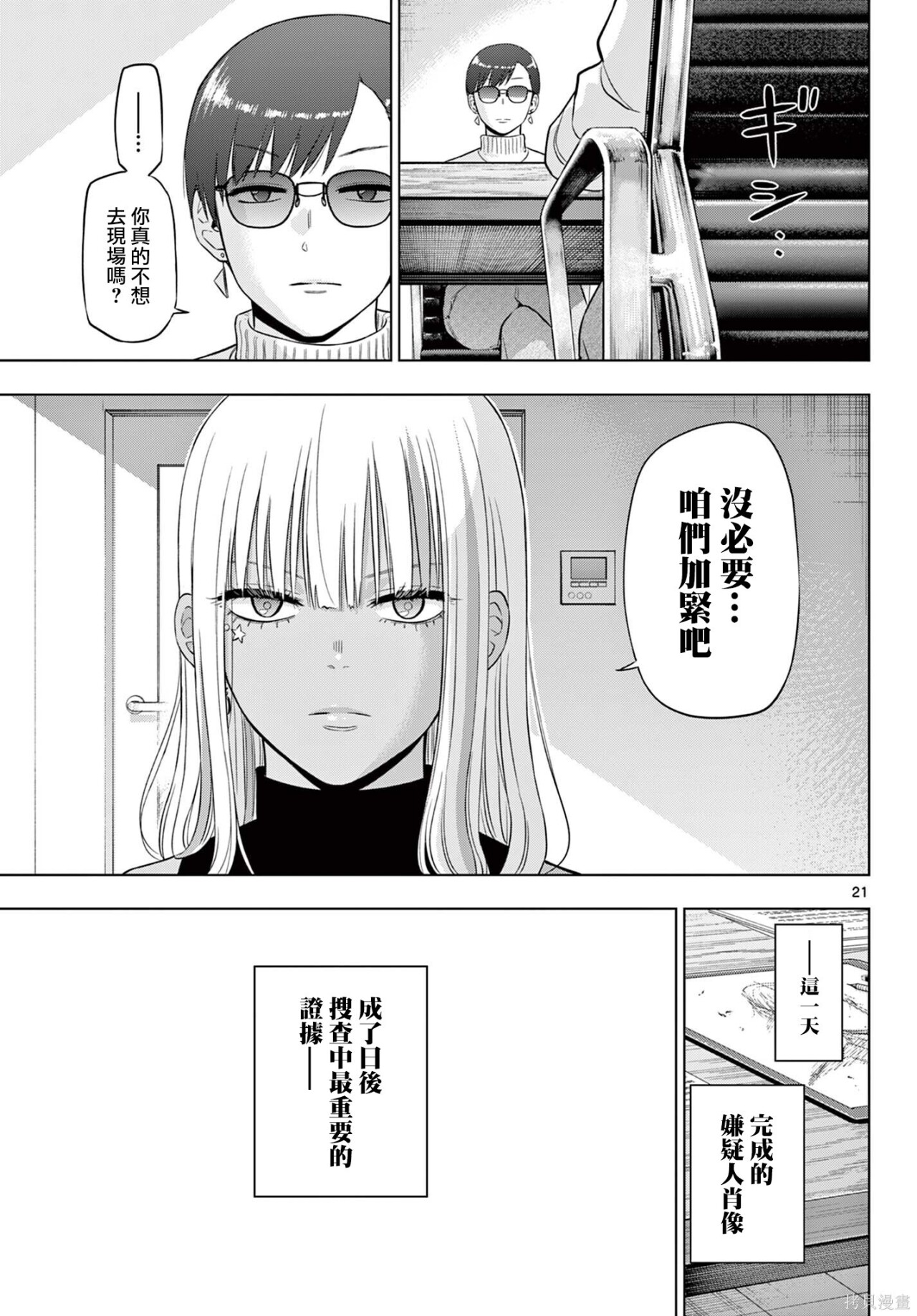 第34话 第21页
