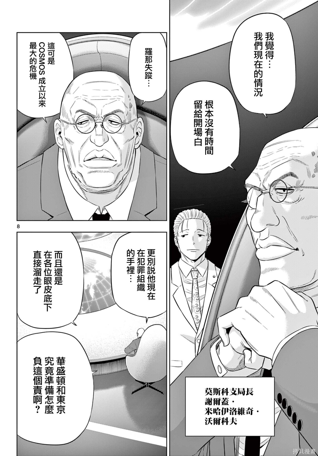 第35话 第7页