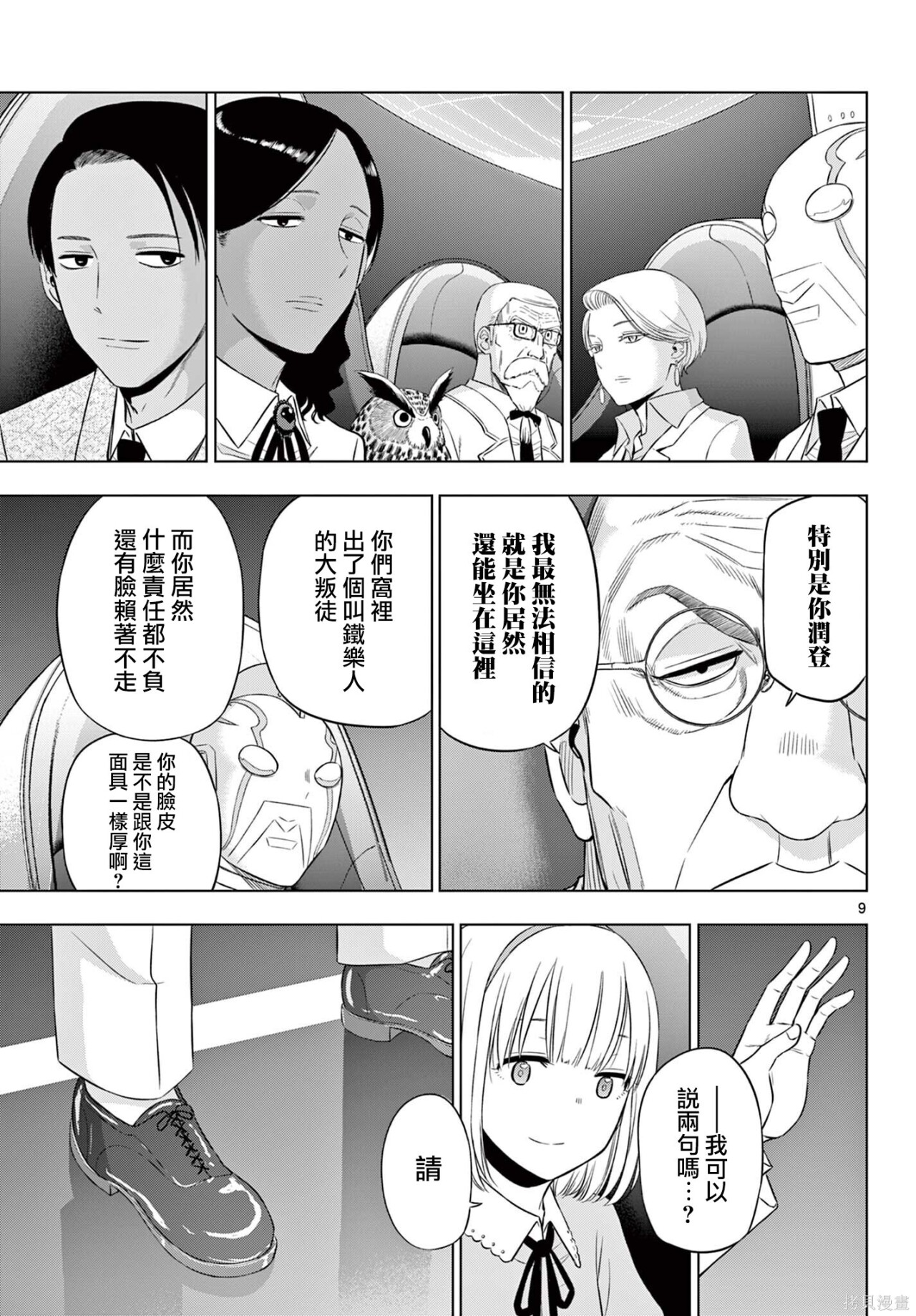 第35话 第8页