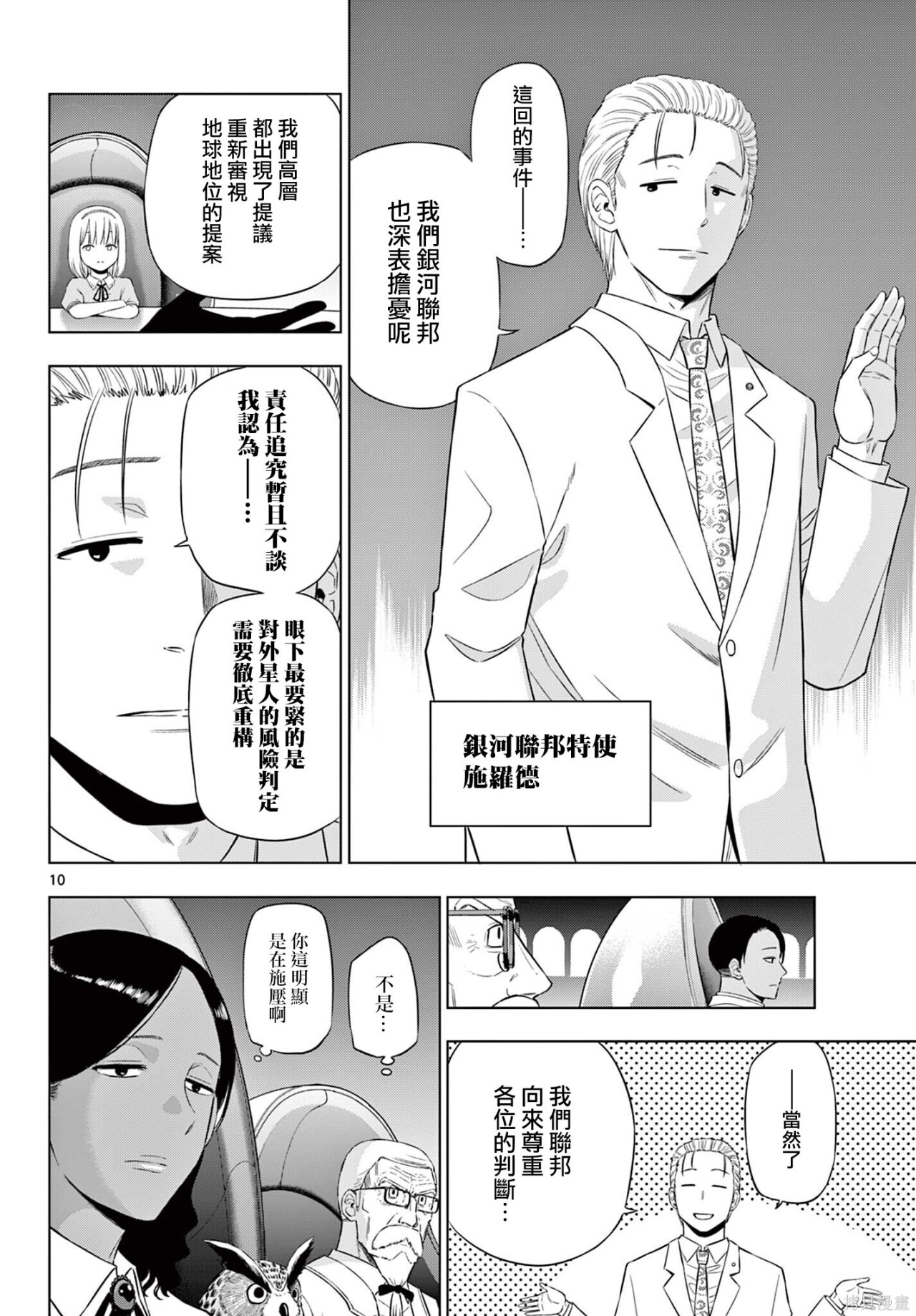 第35话 第9页