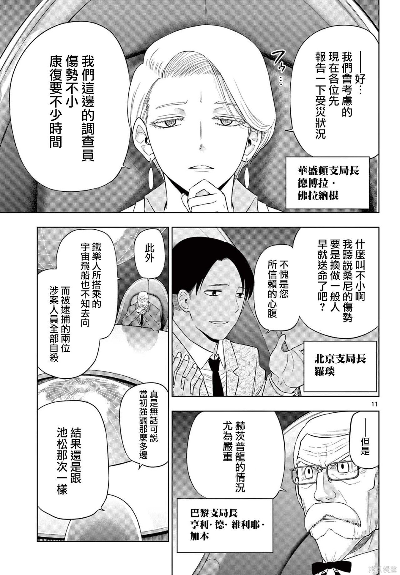 第35话 第10页