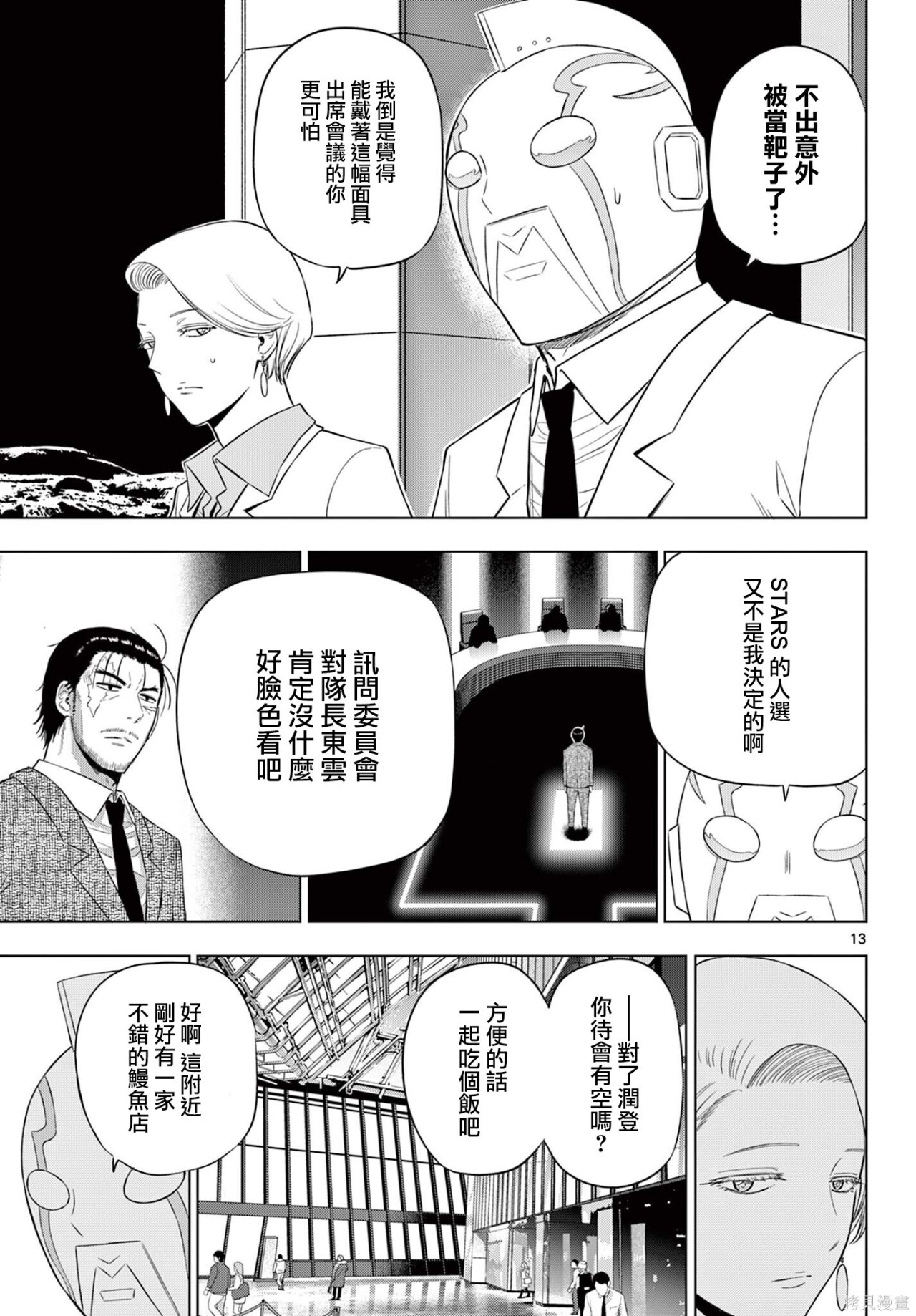 第35话 第12页