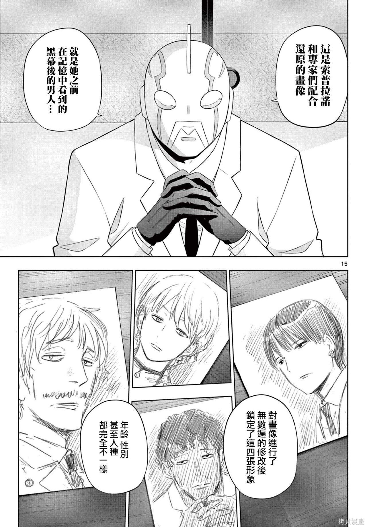 第35话 第14页
