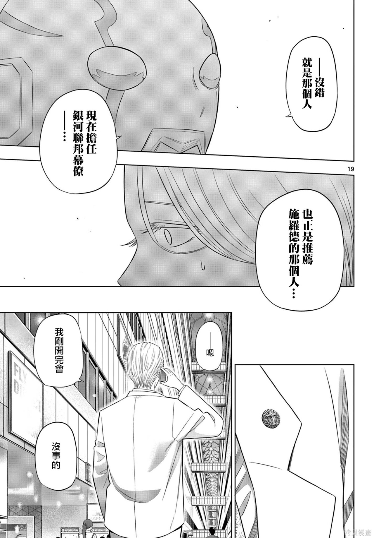 第35话 第18页