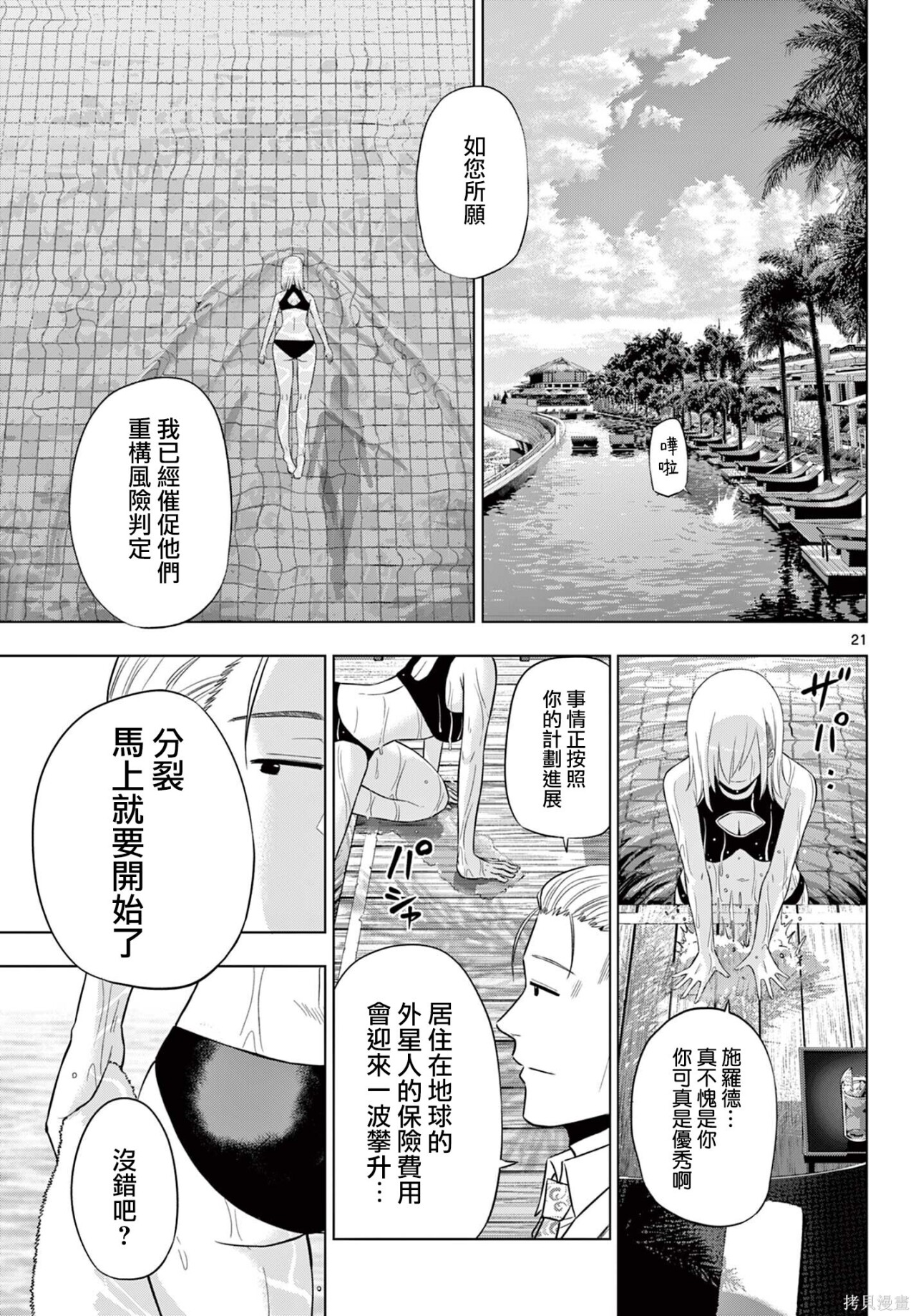 第35话 第20页