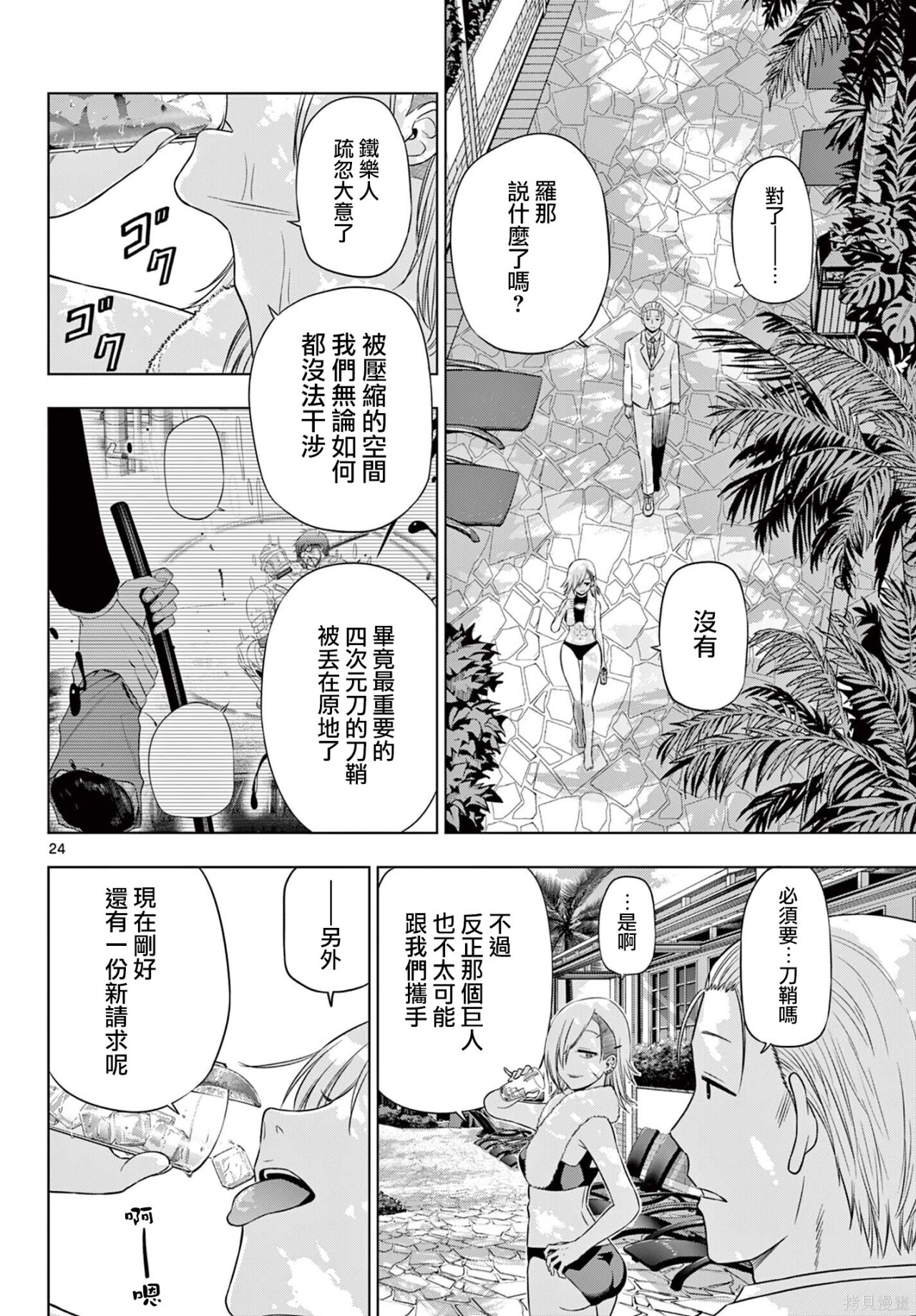 第35话 第23页