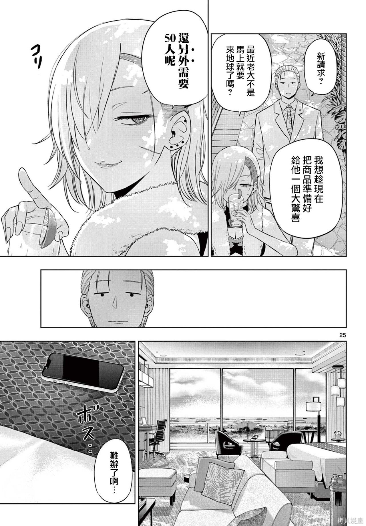第35话 第24页