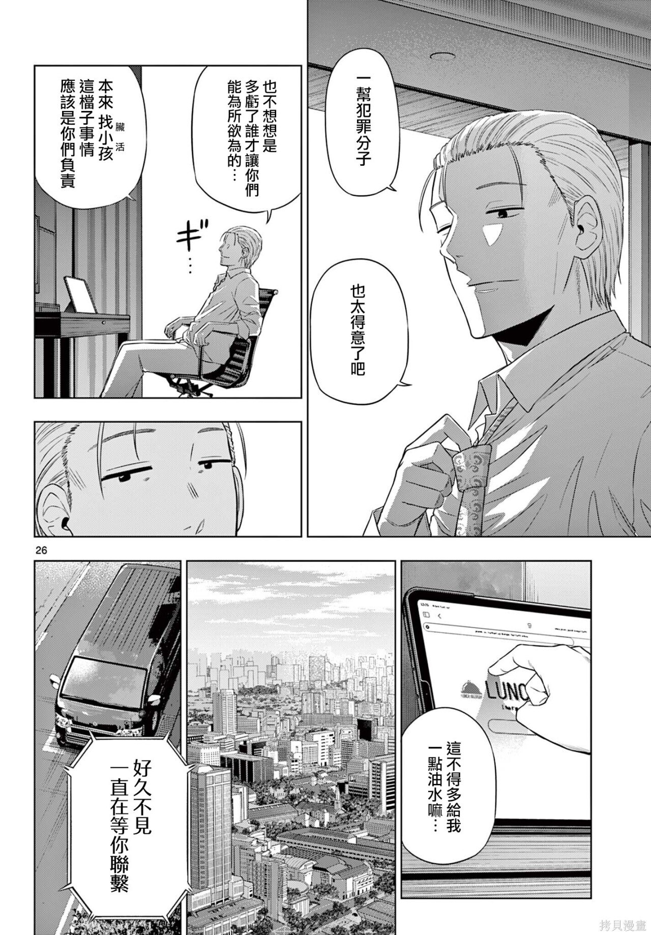 第35话 第25页