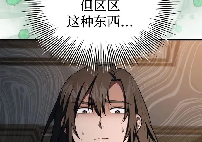 第110话 第207页