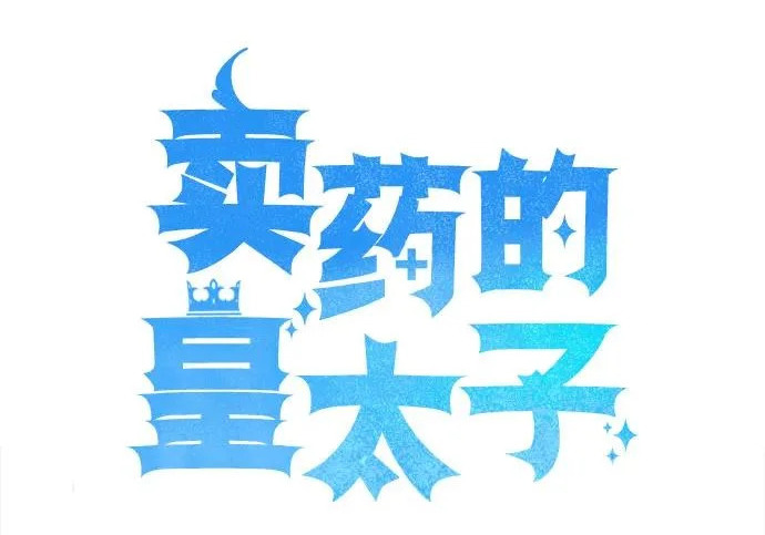 第123话 第57页