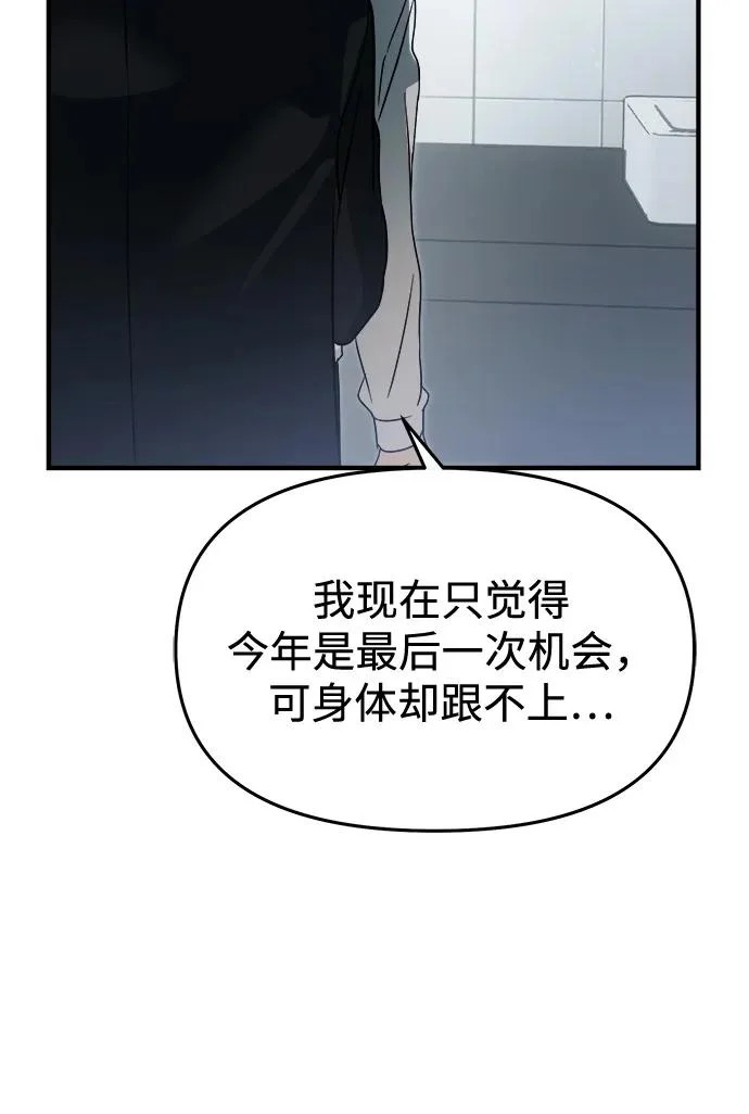 第90话(第2季 最终话) 第84页