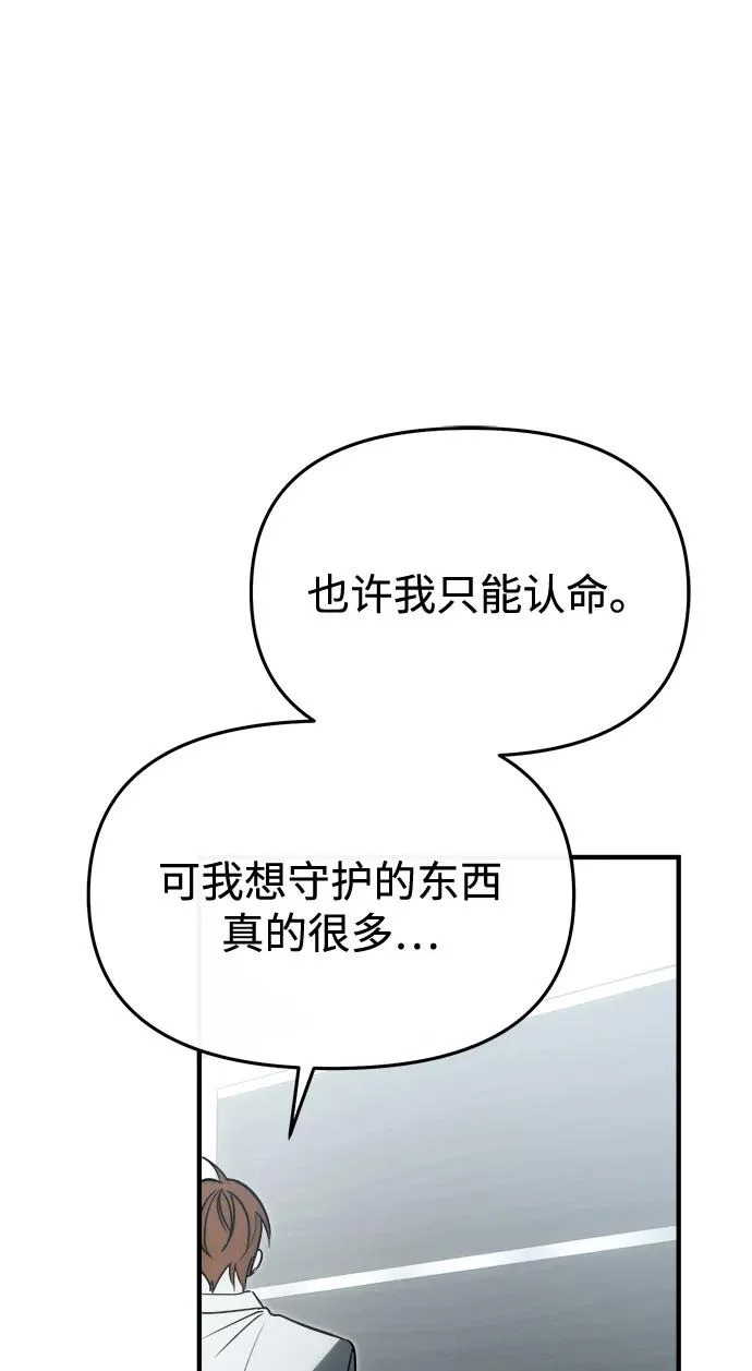 第90话(第2季 最终话) 第92页