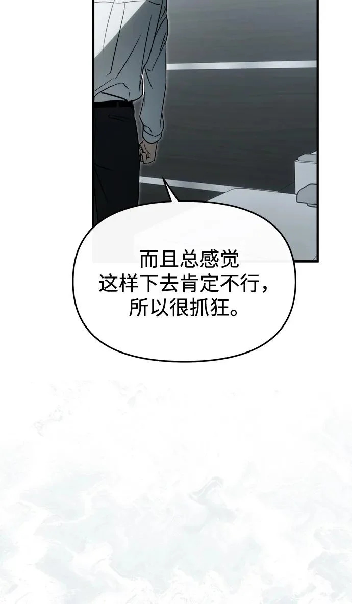 第90话(第2季 最终话) 第93页