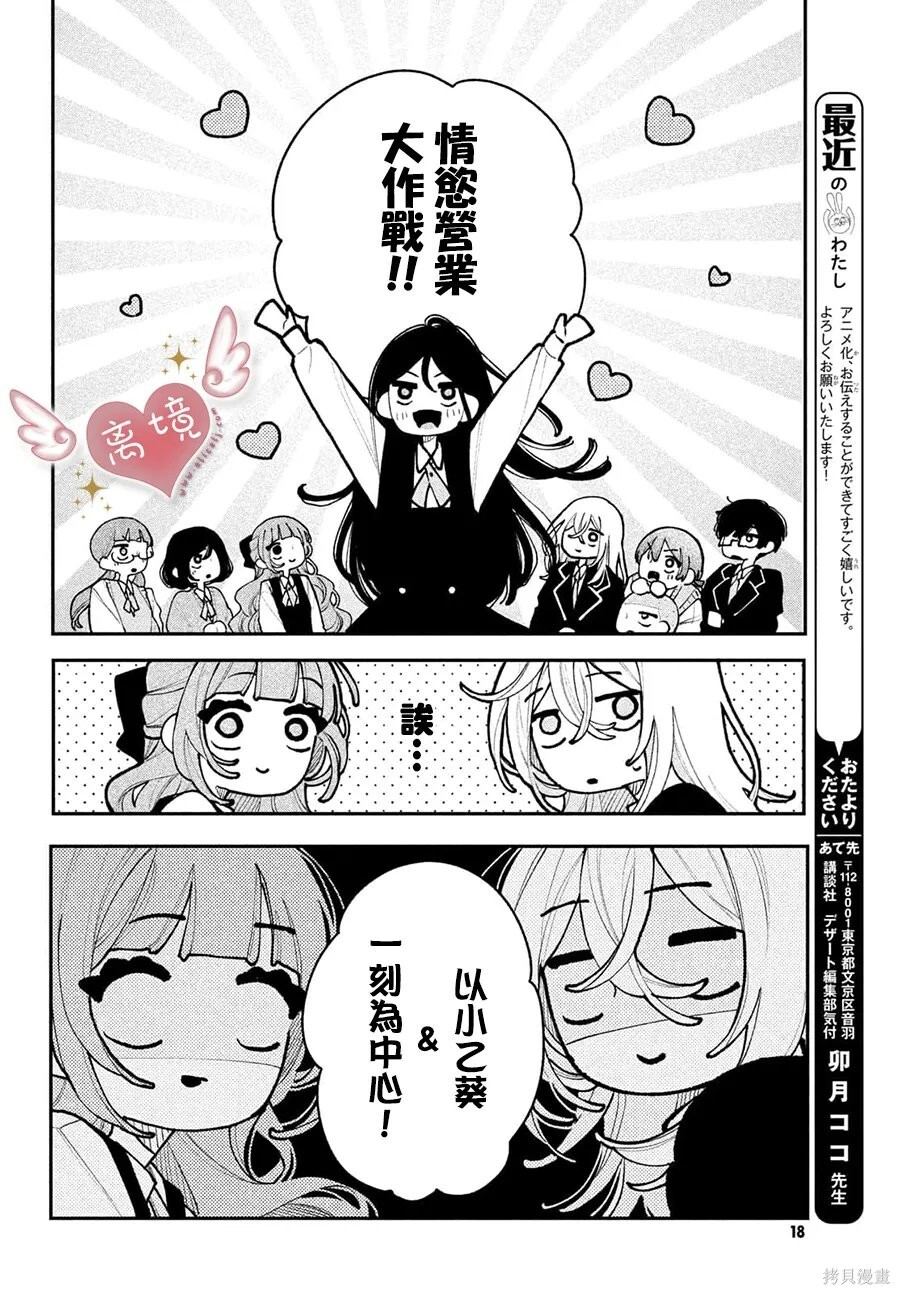 第29话 第8页