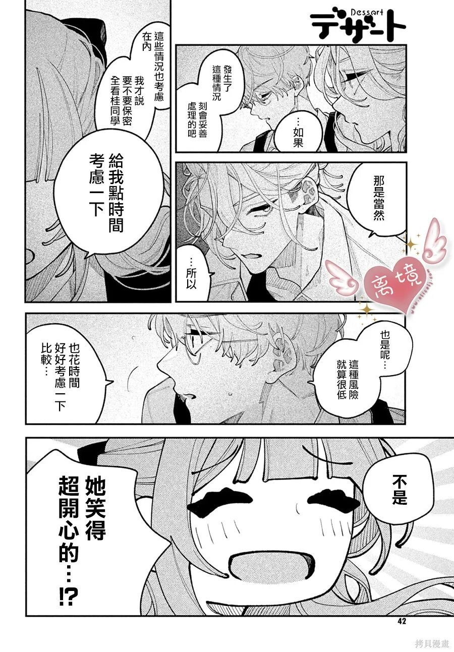 第29话 第32页