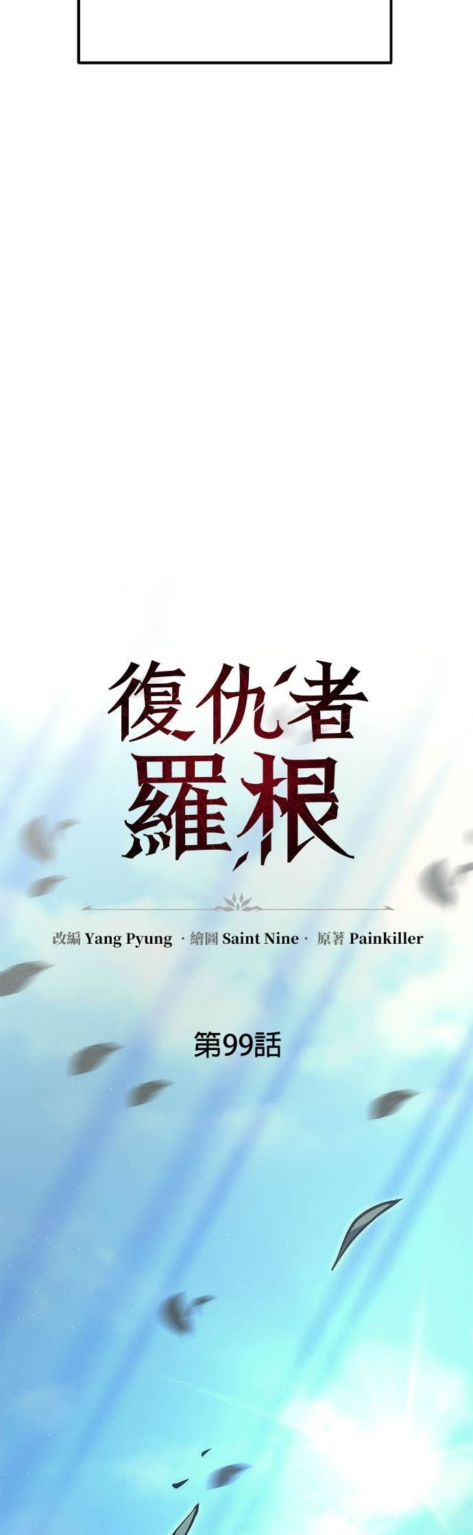 第99话 第36页
