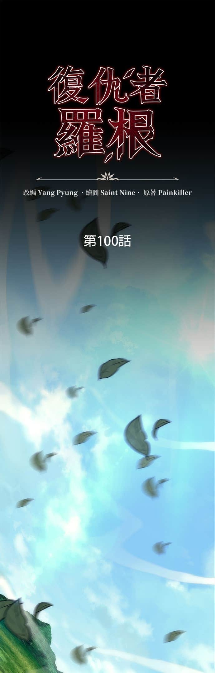 第100话 第16页