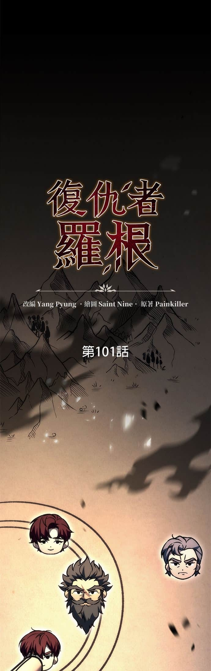 第101话 第20页
