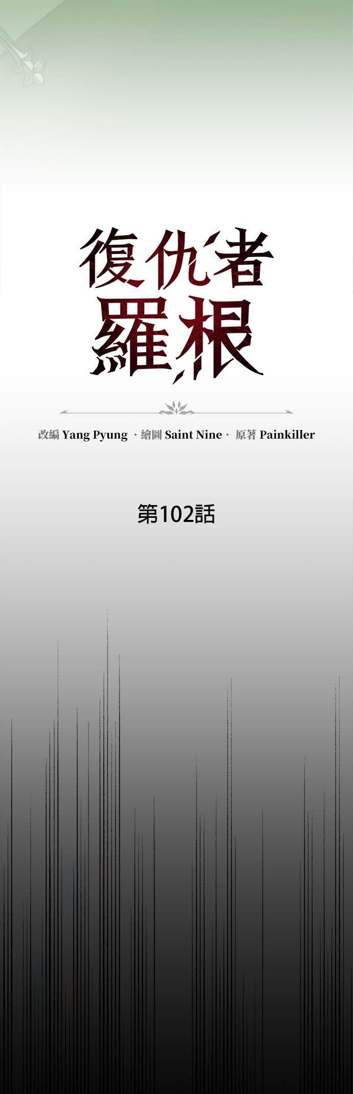 第102话 第9页