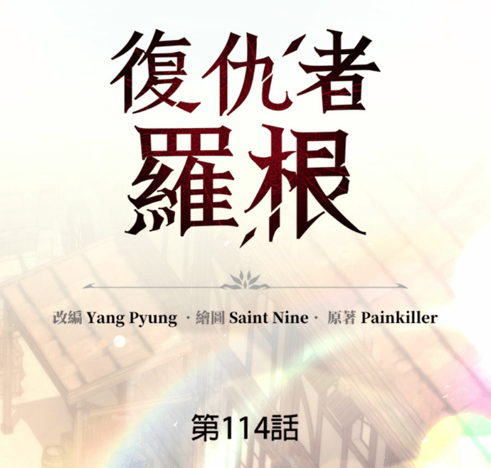 第114话 第9页