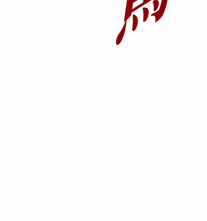 第119话 第128页