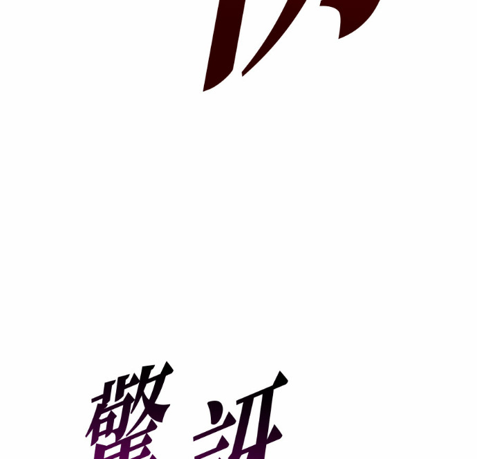 第127话 第13页