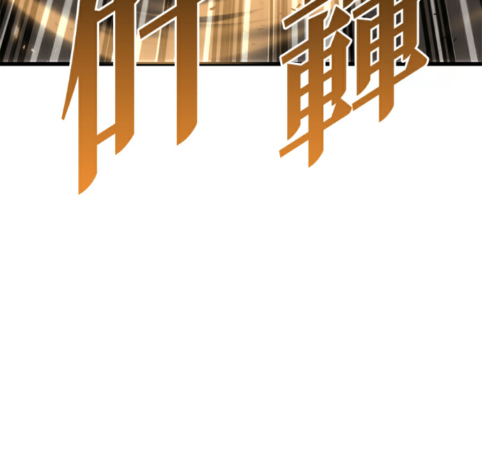 第134话 第77页