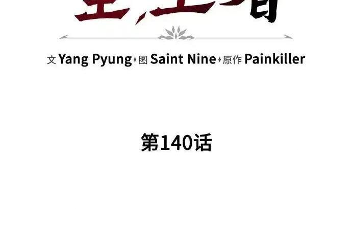 第140话 第99页
